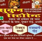 Sukoon Garden Restaurant