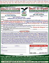 Himalaya Aur Hindustan Rishikesh