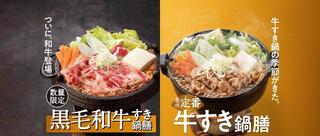 吉野家