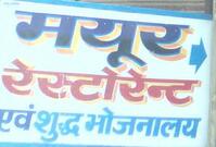 Mayur Restaurant pilani
