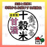 甘酒専門店まるカフェ