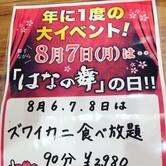 海鮮居酒屋　はなの舞大みか店