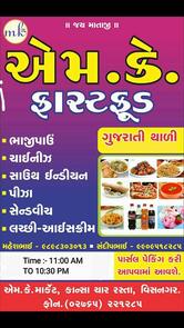 M K Fast Food Gujarati Thali