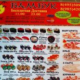 Пиццерия Бамбук