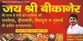 Jai shri Bikaner misthan bhandar pehowa