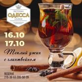 Одесса