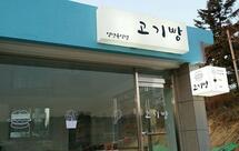 고기빵