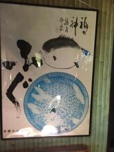 天然とらふぐ ふぐ家