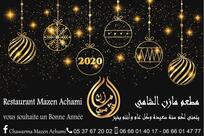 Restaurant Mazen Chami