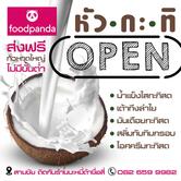 หัวกะทิ รวมมิตรน้ำแข็งใส