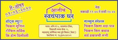 AAJICH SWAYAMPAK GHAR