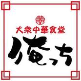 俺っち