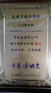 桃城三禾火雞肉飯
