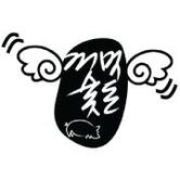 꺼먹숯돈