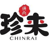 珍来