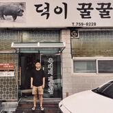 덕이꿀꿀이