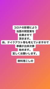 御料理こしの