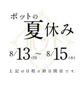 鉄板焼 ポット Pot