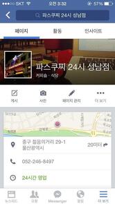 파스쿠찌 울산성남점