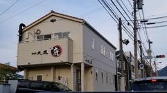 焼き鳥 大鳳