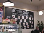 Британские пекарни