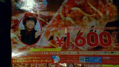 ピザハット 甲府店
