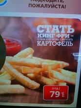 Бургер Кинг