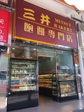 Mitsui Bakery
