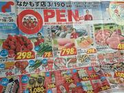ごちそう村 堺なかもず店
