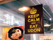 Katsuo Udon (Kwun Tong)