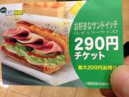 サブウェイ 前橋けやきウォーク店
