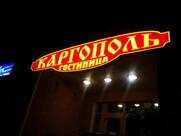 Кафе «Каргополь» (в гостинице «Каргополь»)