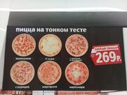 Пицца Паоло