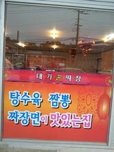 대가손짜장