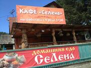 Селена