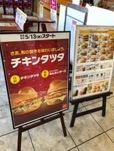 マクドナルド 小田原荻窪マックスバリュ店
