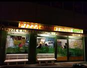 Pizzeria Benny