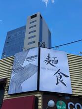 Menshoku