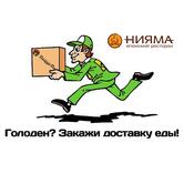 Нияма