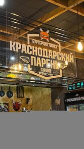 Краснодарский парень