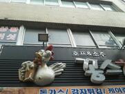 Kong's Chicken & Beer