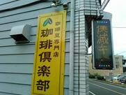 珈琲倶楽部