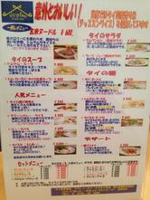 タイ香菜食堂 プラトゥータイ