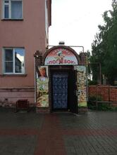 Погребок