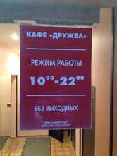 Дружба
