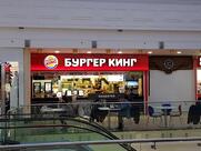Бургер Кинг