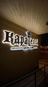 Каравелла