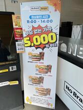 No Brand Burger