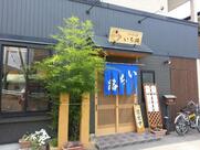 和食処 いち路