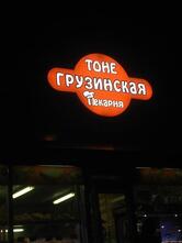Вкусный Дом